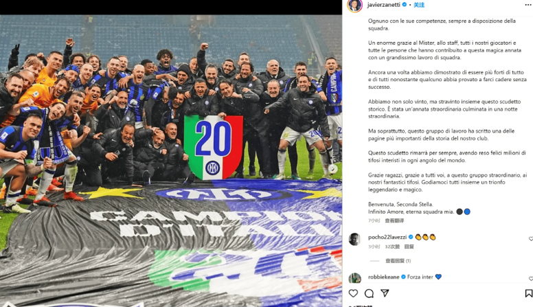薩內蒂發文慶祝國米奪冠：歡迎你，第二顆星????